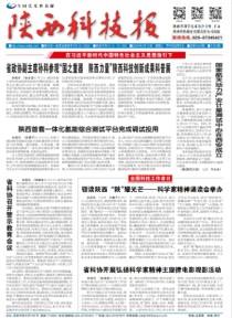 陕西科技报